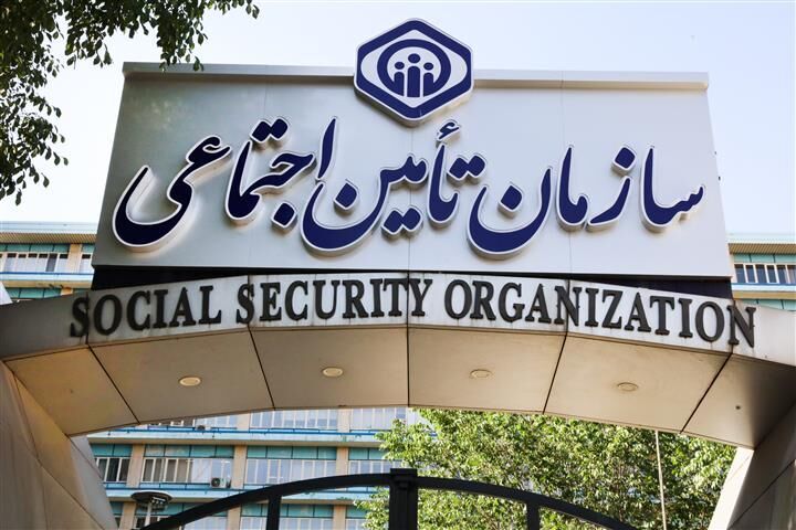 سازمان تامین اجتماعی آزمون شایسته یابی برگزار می کند