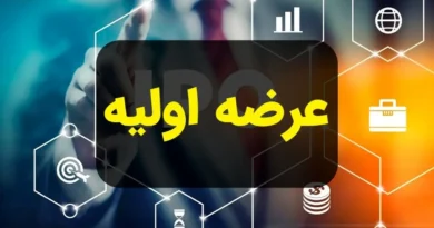 عرضه اولیه مهرمام