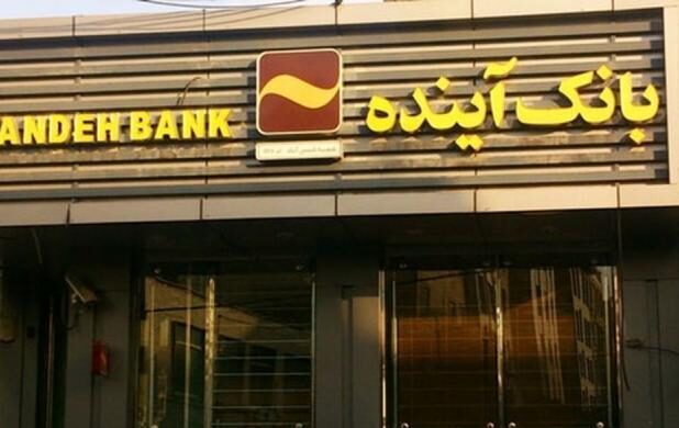 بررسی آخرین وضعیت ناترازی بانک ها / آینده و ایران زمین، پاشنه آشیل صنعت بانکداری