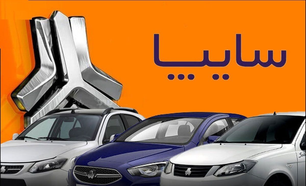 زیرمجموعه های سایپا ملزم به تجدید ارزیابی دارایی های خود شدند