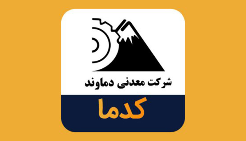 افت سودآوری شرکت معدنی دماوند با وجود جهش درآمد فروش