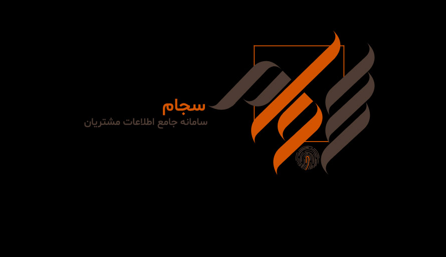 واریز ۳۱۰ میلیارد تومان سود از طریق سجام در هفته اول اردیبهشت