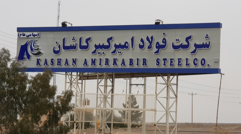 فولاد امیرکبیر کاشان