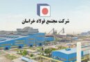 فولاد خراسان