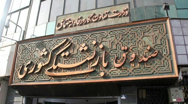 حقوق بازنشستگان صندوق بازنشستگی کشوری