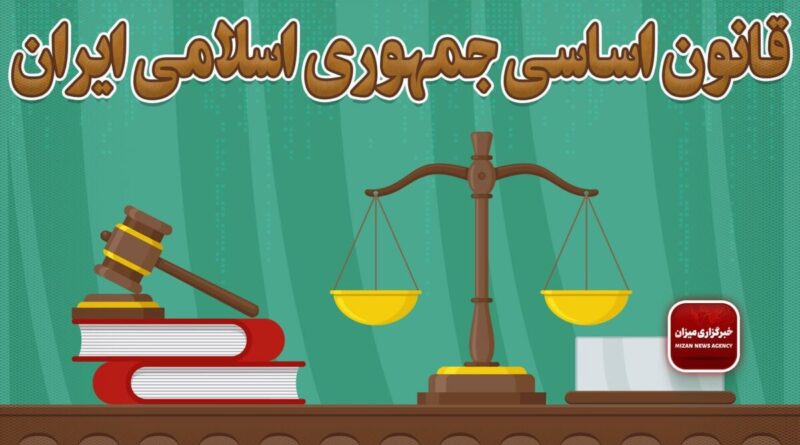 قانون اساسی
