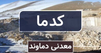 کدما