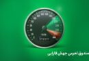 صندوق جهش