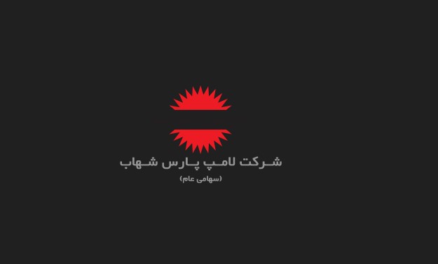 لامپ پارس شهاب