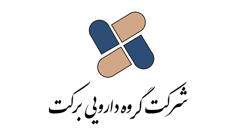 گروه دارویی برکت