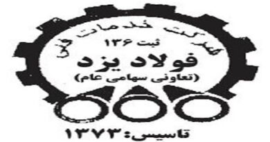 خدمات فنی فولاد یزد خفولا