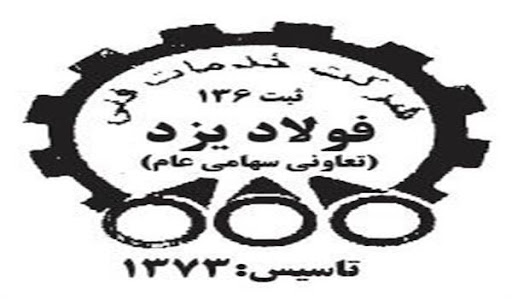 خدمات فنی فولاد یزد خفولا