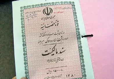 سند مالکیت