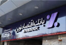 بانک اقتصاد نوین، ونوین