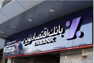 بانک اقتصاد نوین، ونوین