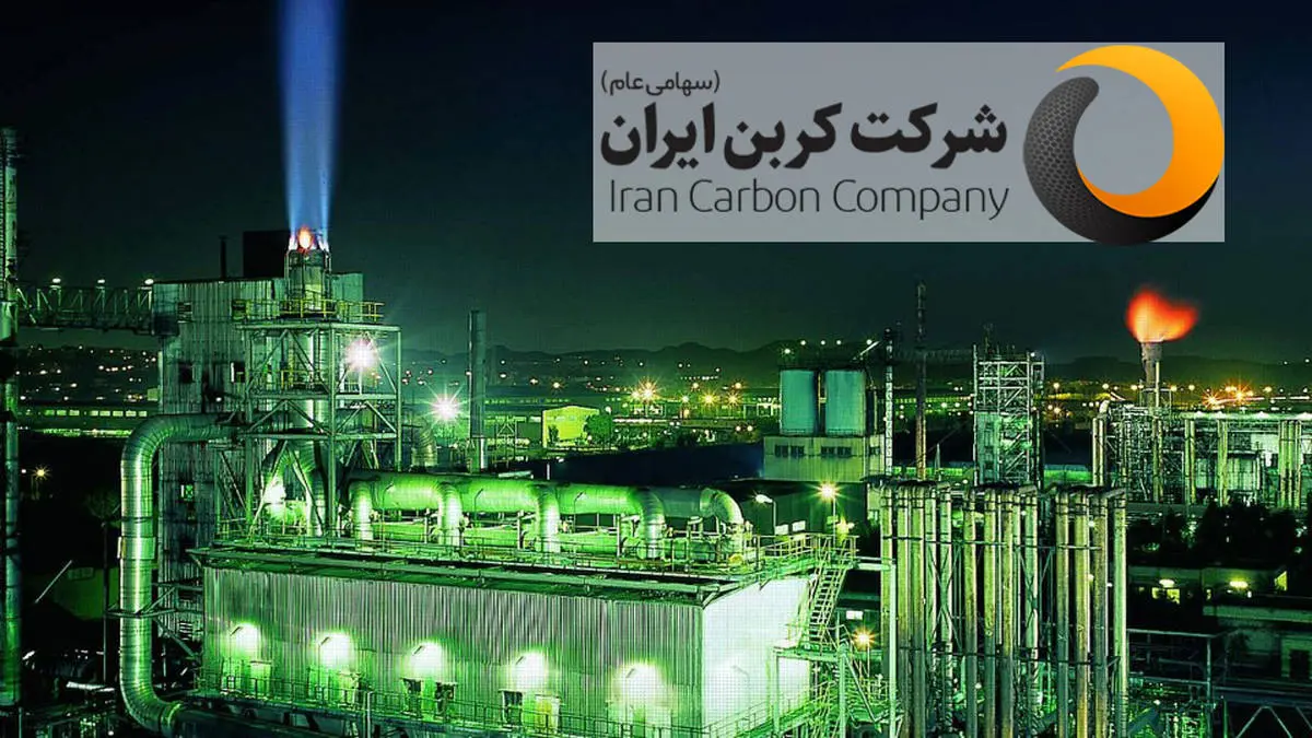بررسی عملکرد «کربن ایران» در دو ماه نخست سال ۱۴۰۴ بررسی عملکرد «کربن ایران» در دو ماه نخست سال ۱۴۰۴