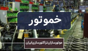 خموتور