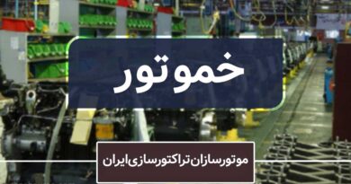 خموتور