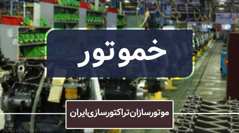 خموتور