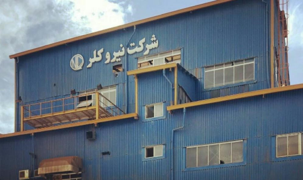 رشد تولید و توسعه ظرفیت در نیرو کلر