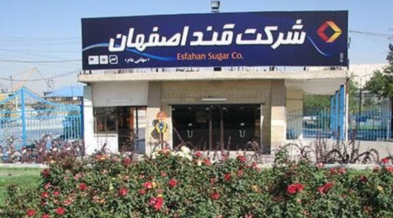 قصفها قند اصفهان