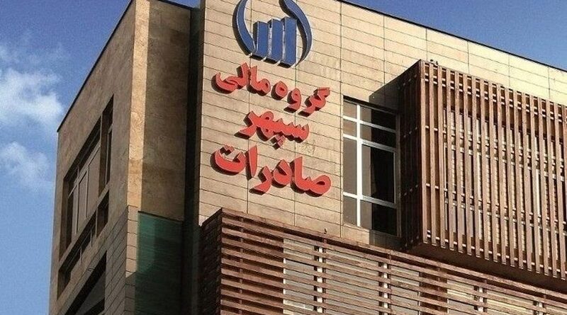گروه سرمایه‌گذاری سپهر صادرات، وسپهر
