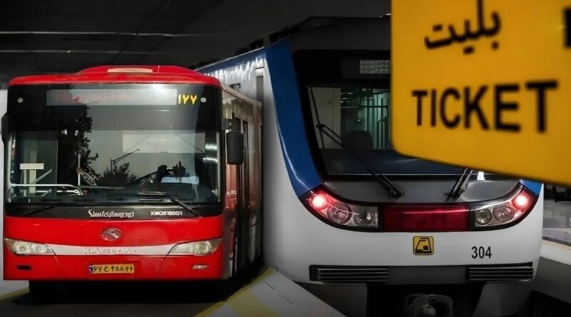 بلیت مترو و اتوبوس