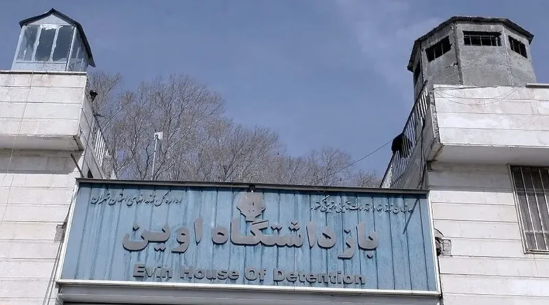 زندان اوین