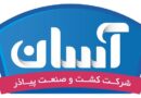 کشت و صنعت پیاذر غاذر