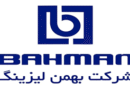 بهمن لیزینگ، ولبهمن