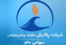 شبندر