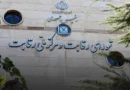 شورای رقابت