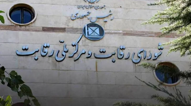 شورای رقابت