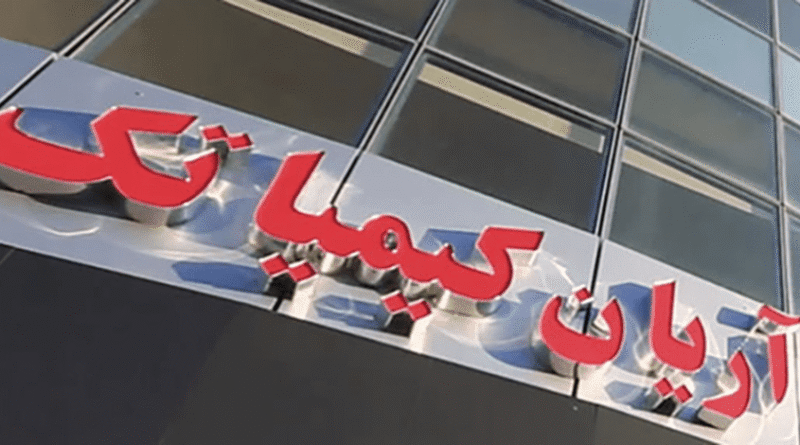 آریان کیمیا تک