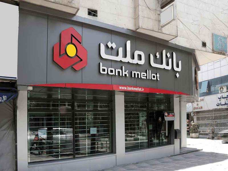 افزایش سرمایه ۹۷ درصدی بانک ملت به تصویب رسید