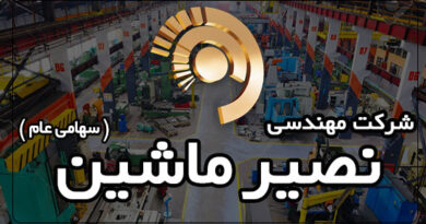 شرکت مهندسی نصیر ماشین، خنصیر