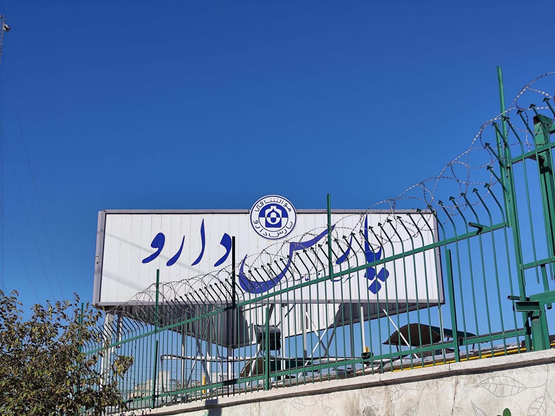تقسیم سود ۱۲۰۵۰ ریالی در مجمع پارس دارو
