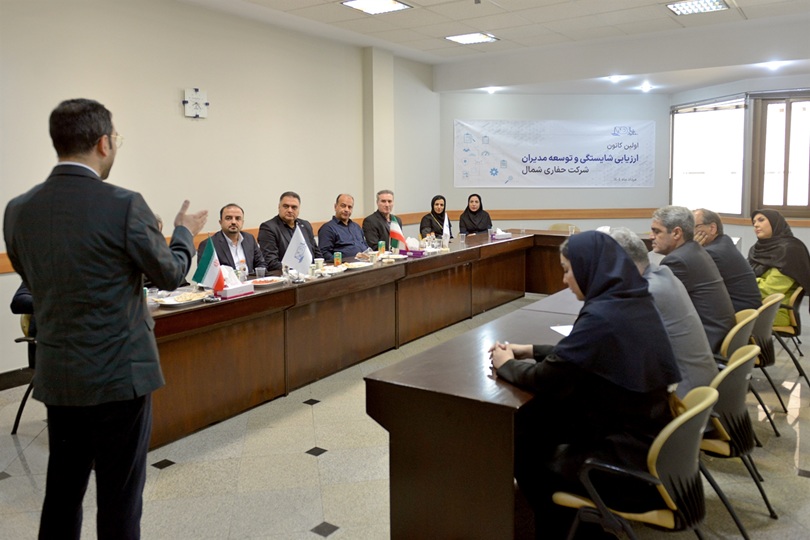 برگزاری نخستین کانون ارزیابی شایستگی و توسعه مدیران در شرکت حفاری شمال