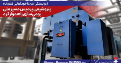 پتروشیمی پردیس