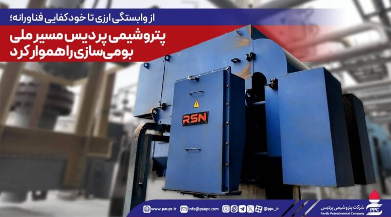 پتروشیمی پردیس