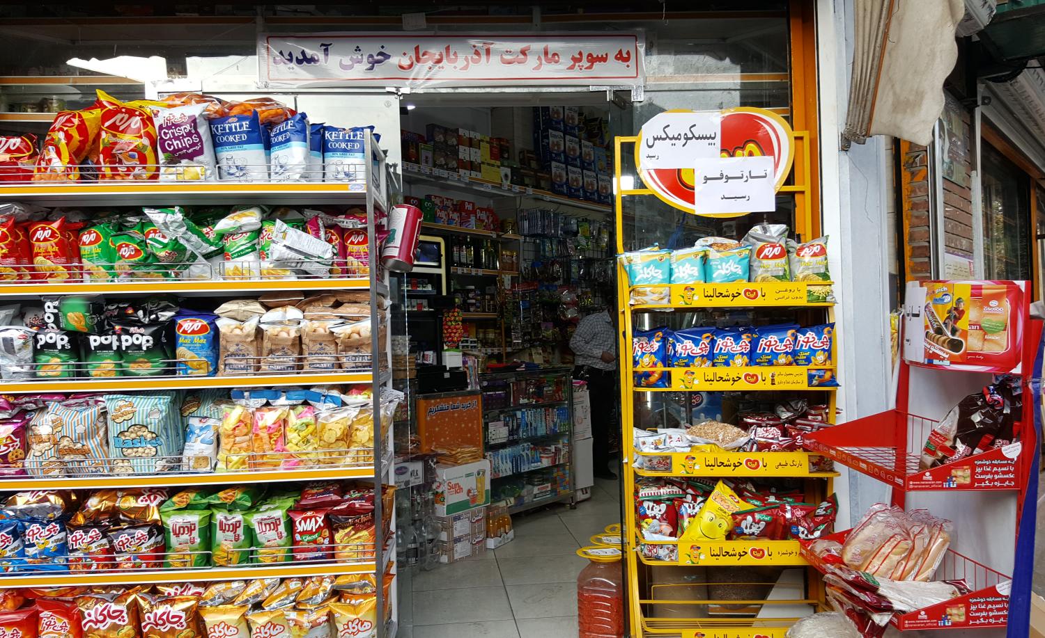 تعطیلی سوپرمارکتها زیر سایه توسعه فروشگاههای زنجیرهای تعطیلی سوپرمارکتها زیر سایه توسعه فروشگاههای زنجیرهای