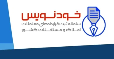خودنویس