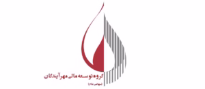 ومهان؛ گروه توسعه مالی مهر آیندگان
