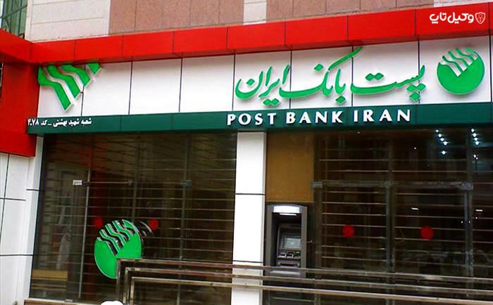 پست بانک ایران، وپست