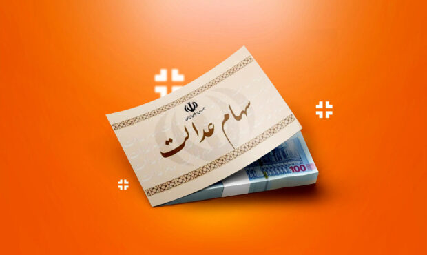 سود سهام عدالت متوفیان؛ نحوه تقسیم و پیگیری وراث