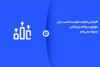 افزایش ظرفیت تولید با نصب درایر موازی در واحد پلی‌اتیلن پتروشیمی جم