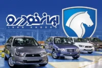 جهش ۸۱۵درصدی متقاضیان در طرح جدید فروش ایران‌خودرو