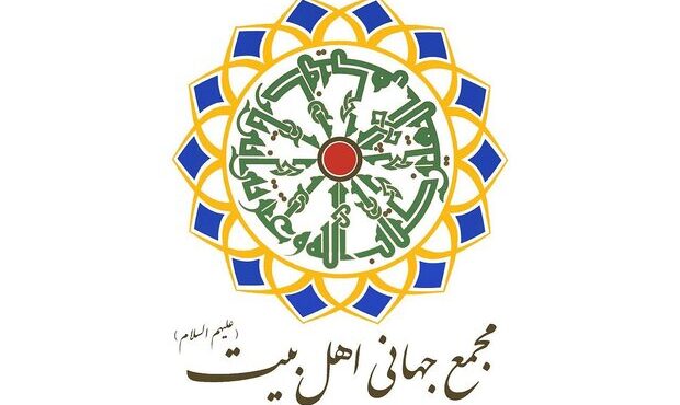 بودجه مجمع جهانی اهل بیت در سال 1405 مشخص شد