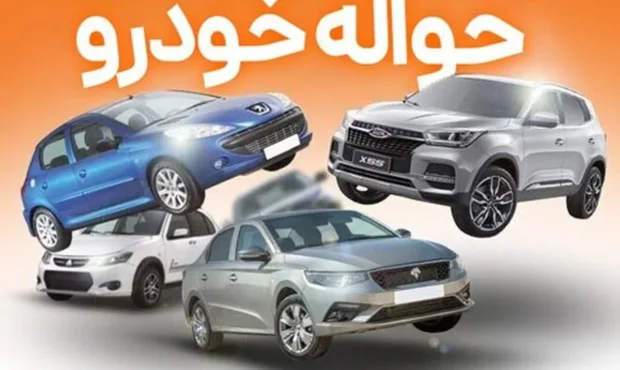 رونق دوباره خریدوفروش حواله خودرو در بازار ایران