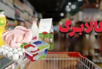 جزئیات جدید خرید اینترنتی در طرح کالابرگ